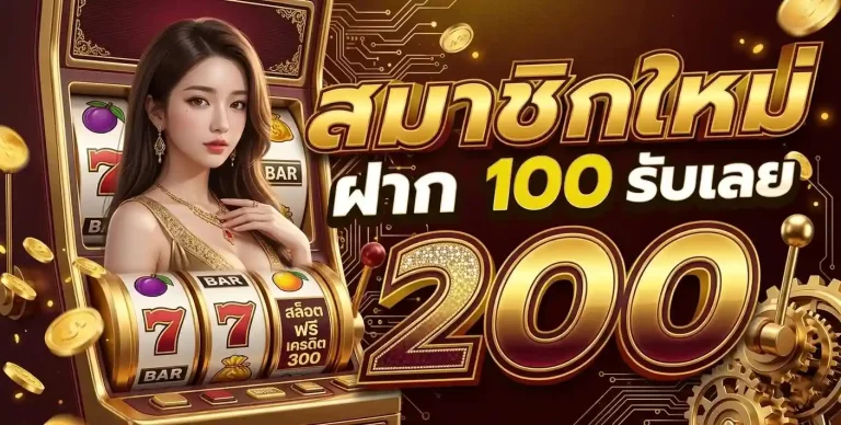สล็อต เครดิต ฟรี มา ใหม่