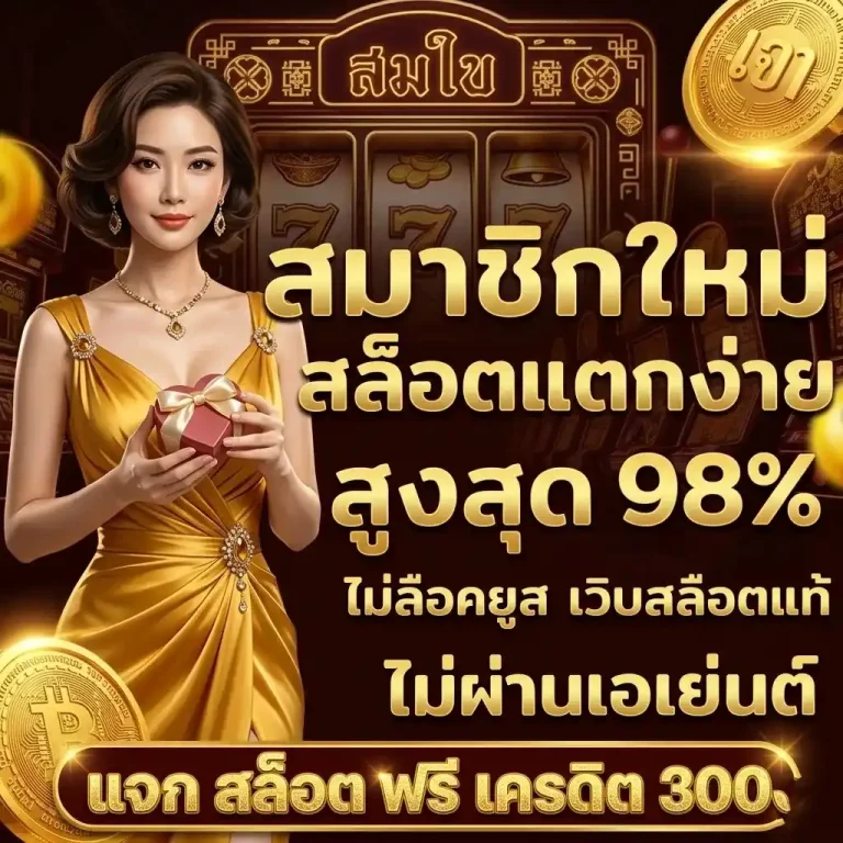เครดิต ฟรี กด รับ เอง หน้า เว็บ